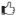 thumbs up